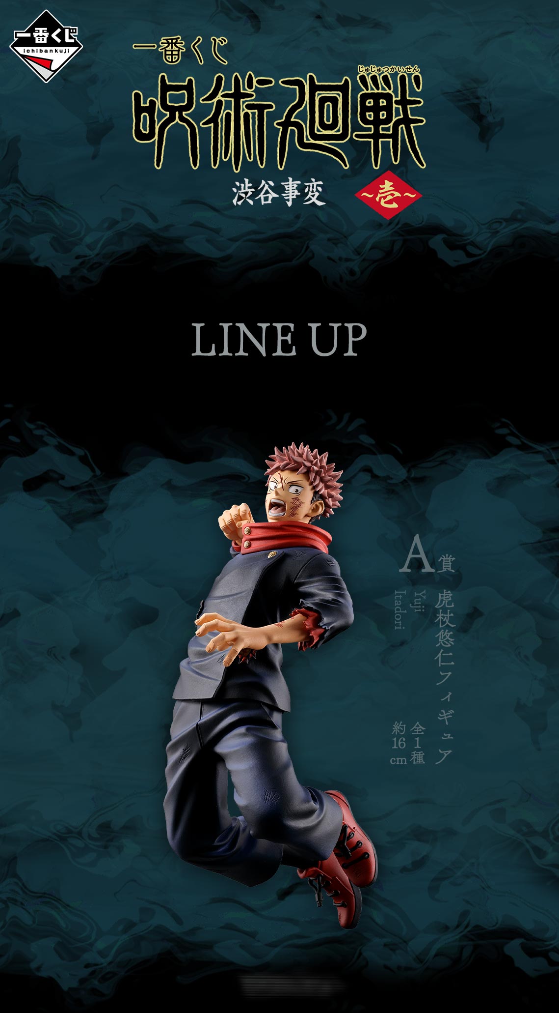 JUJUTSU KAISEN FIGURE ICHIBAN KUJI - SHIBUYA INCIDENT- (A) YUJI ITADORI
