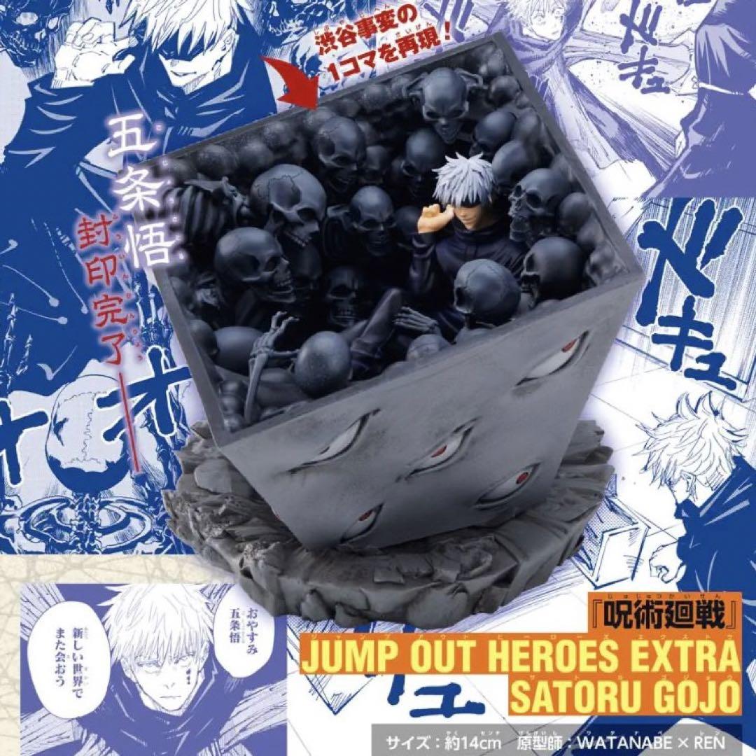 JUJUTSU KAISEN JUMP OUT HEROES EXTRA - SATORU GOJO