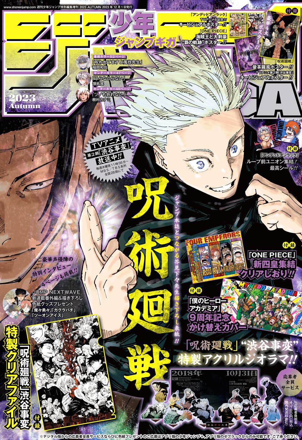 JUMP GIGA AUTUMN 2023 + WEEKLY SHONEN JUMP 48-2023 JUJUTSU KAISEN SPECIAL SET DOUBLE COVER + BONUS JUJUTSU-MHA-ONE PIECE