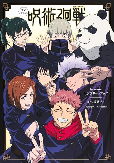 Jujutsu Kaisen - TV Anime Season 1 Complete Book