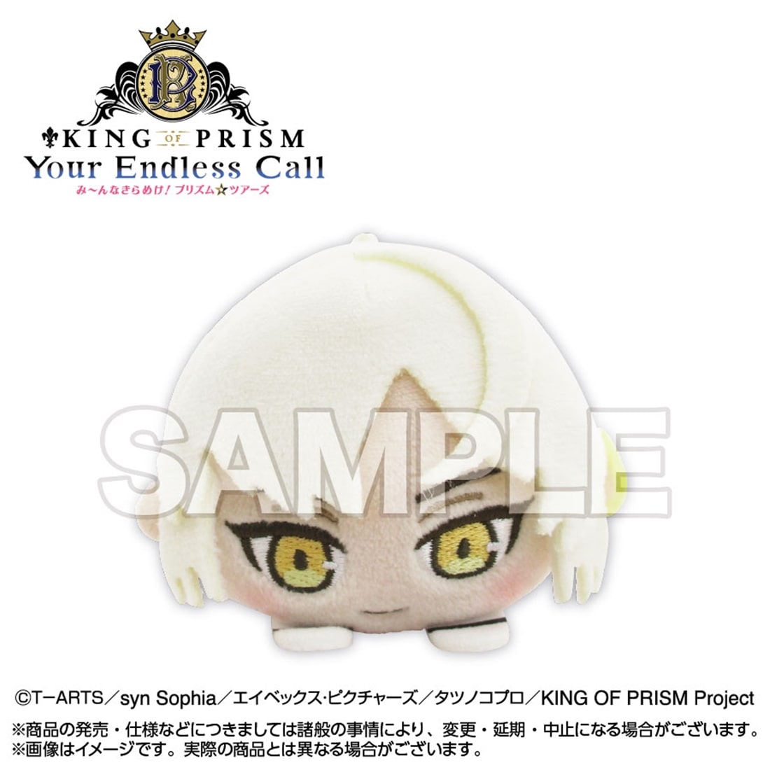 King of Prism Your Endless Call Mochikororin Vol. 1 plush assortment, official image 10