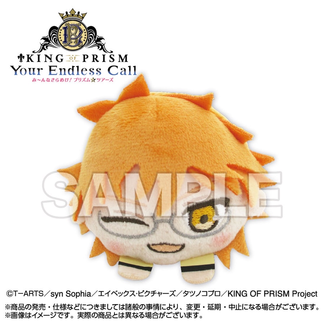 King of Prism Your Endless Call Mochikororin Vol. 2 plush assortment, official image 3
