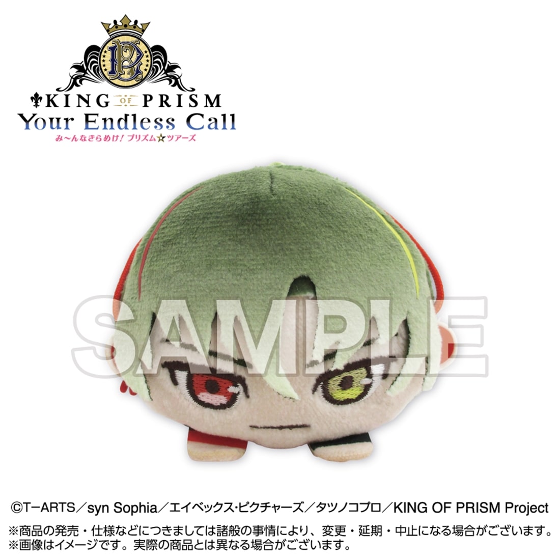King of Prism Your Endless Call Mochikororin Vol. 2 plush assortment, official image 4