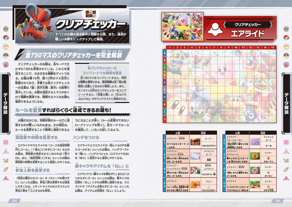 Kirby Air Riders - The Complete Guide - Japanese - publisher preview 6