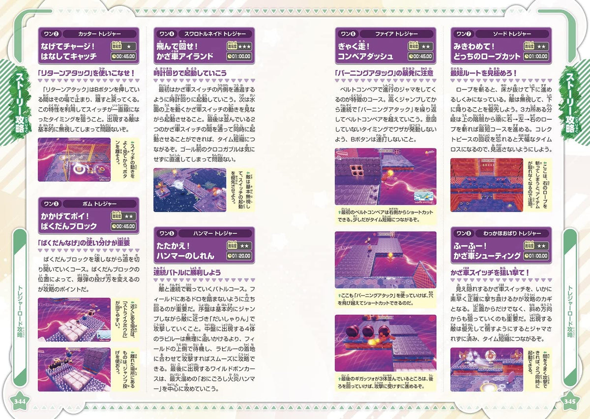 Kirby and the Forgotten Land - Perfect Support Guide - Japanese - publisher preview 4