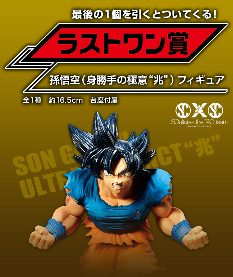 Ichiban Kuji Dragon Ball Super Warrior Battle Retsuden Z - Last One Prize Son Goku Ultra Instinct Sign Figure