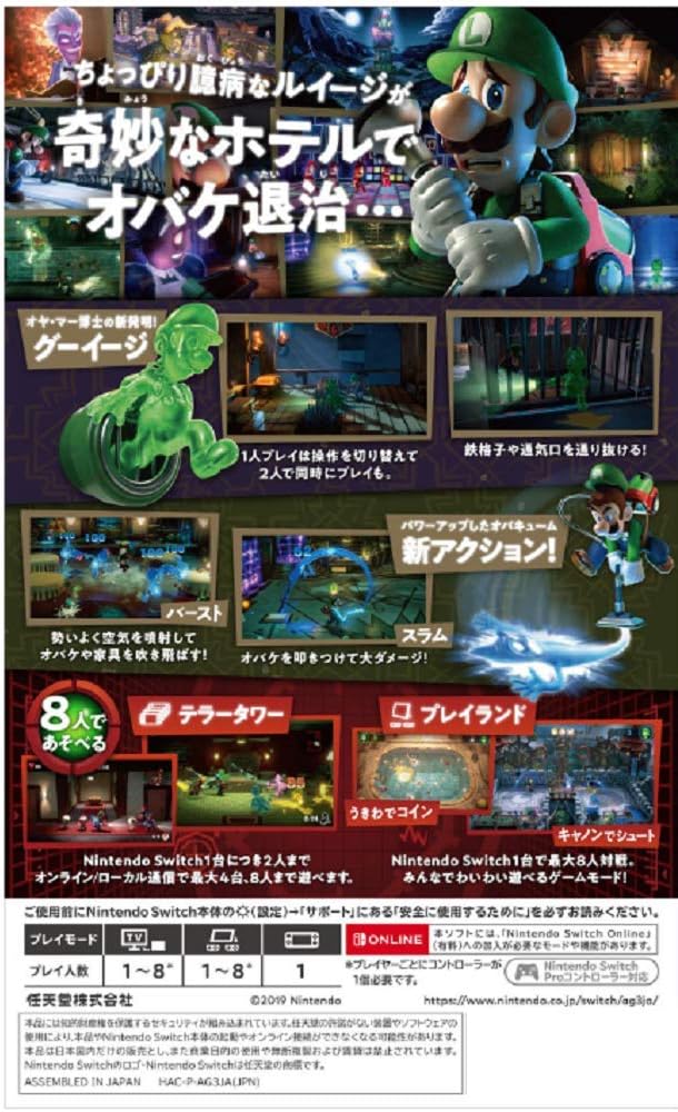 Luigi's Mansion 3 Japanese physical edition - image 2