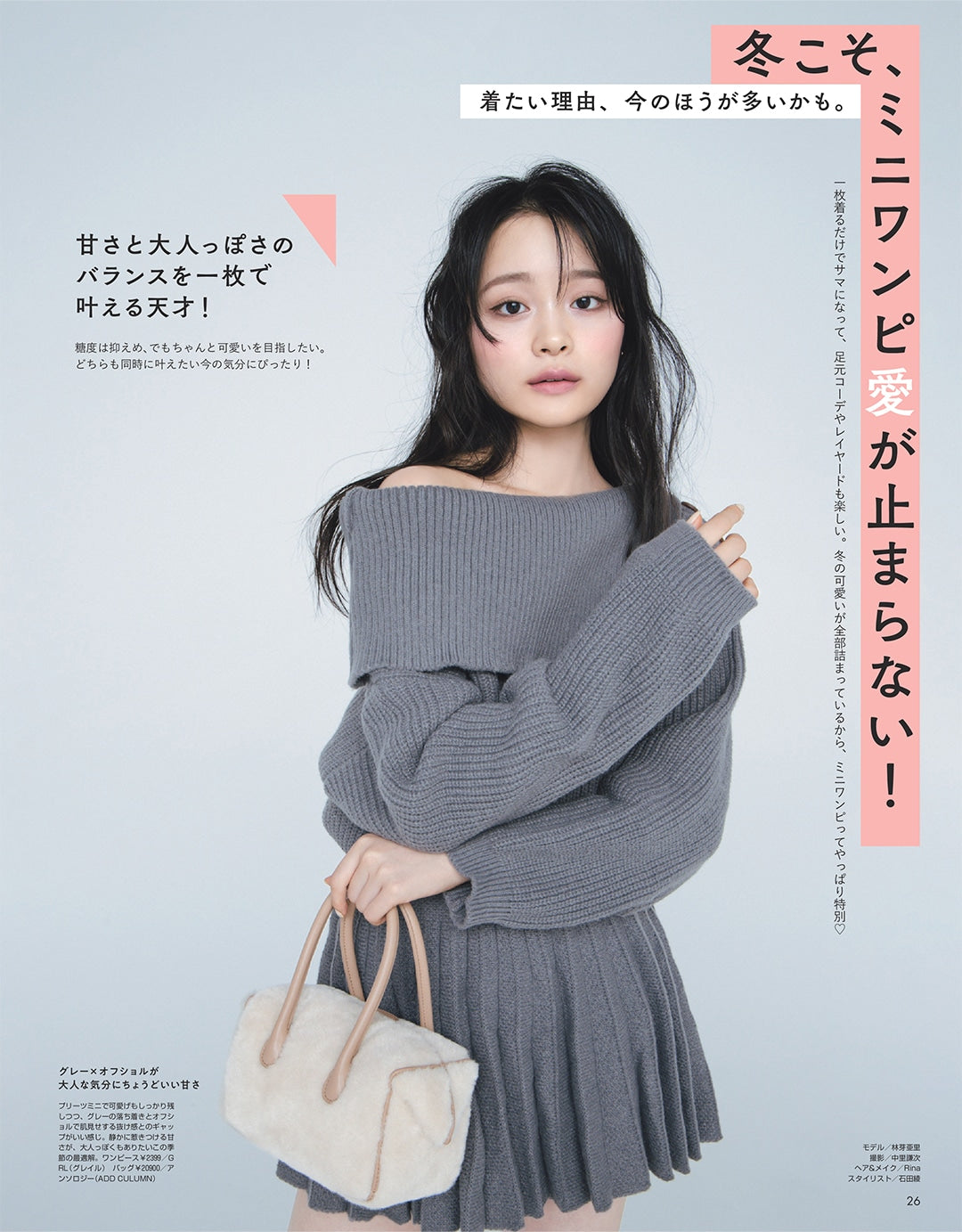 Non-no November 19 2025 - Jan/Feb 2026 Combined Issue + My Hero Academia Calendar Bonus