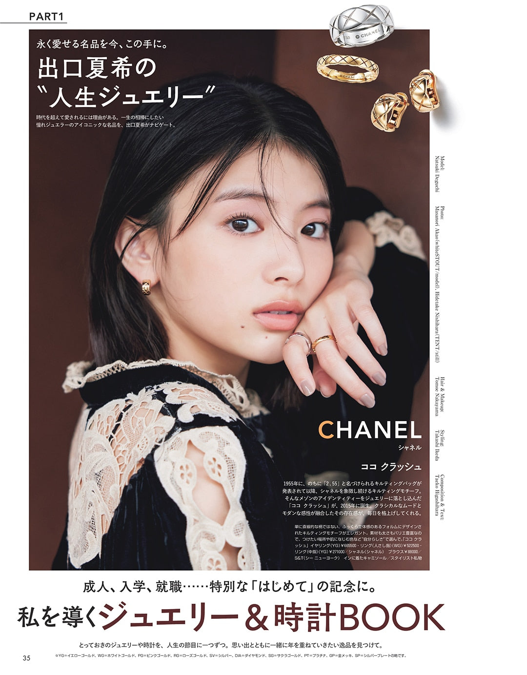 Non-no November 19 2025 - Jan/Feb 2026 Combined Issue + My Hero Academia Calendar Bonus