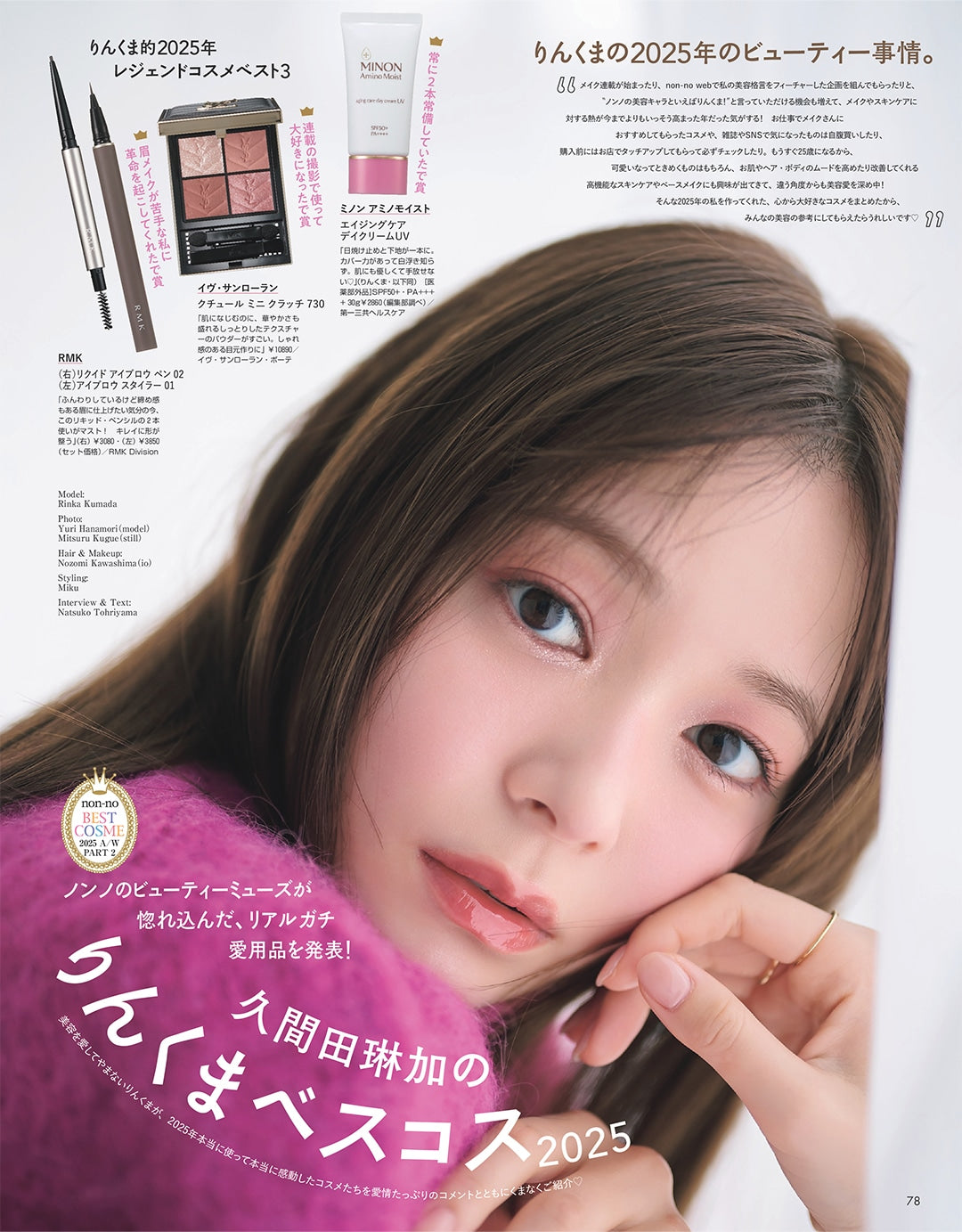 Non-no November 19 2025 - Jan/Feb 2026 Combined Issue + My Hero Academia Calendar Bonus