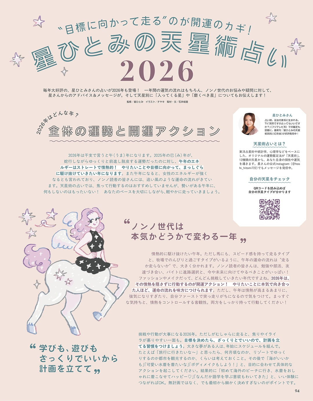 Non-no November 19 2025 - Jan/Feb 2026 Combined Issue + My Hero Academia Calendar Bonus