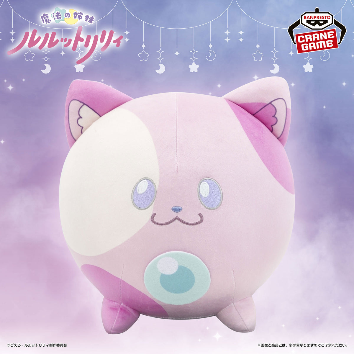 Magical Sisters Lulutto Lilly Super Mofugutto Plush - Azuki - official presentation