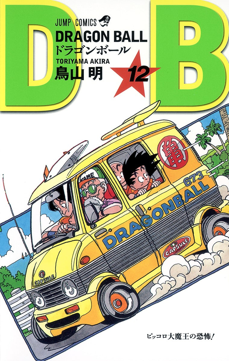 Dragon Ball Volume 12 Japanese manga cover