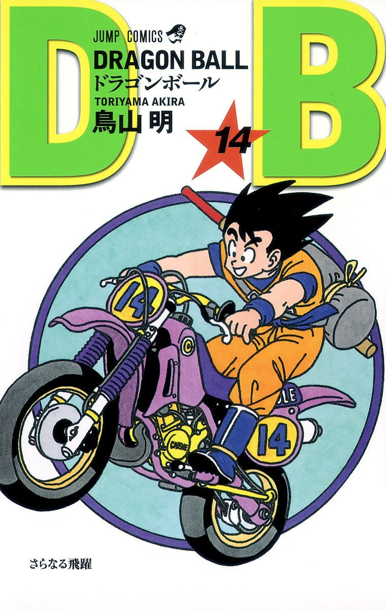 Dragon Ball Volume 14 Japanese manga cover