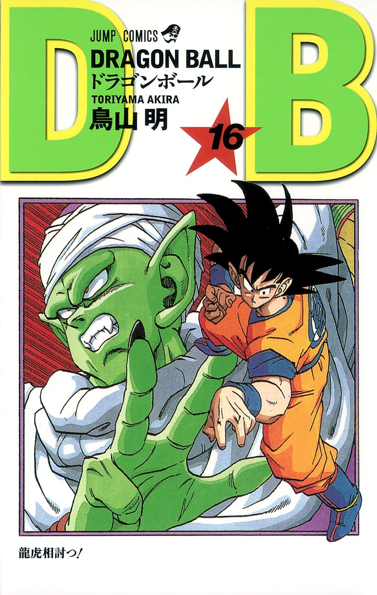 Dragon Ball Volume 16 Japanese manga cover