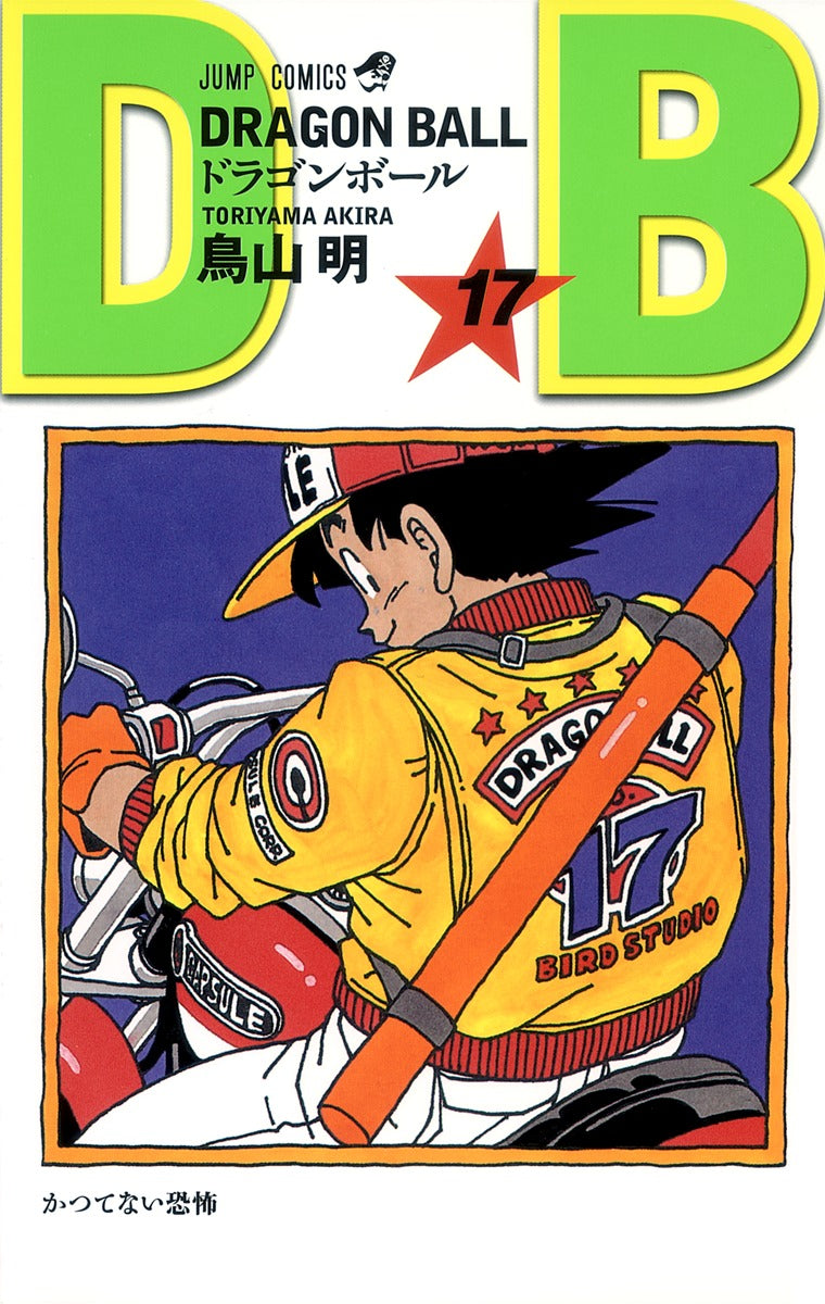 Dragon Ball Volume 17 Japanese manga cover