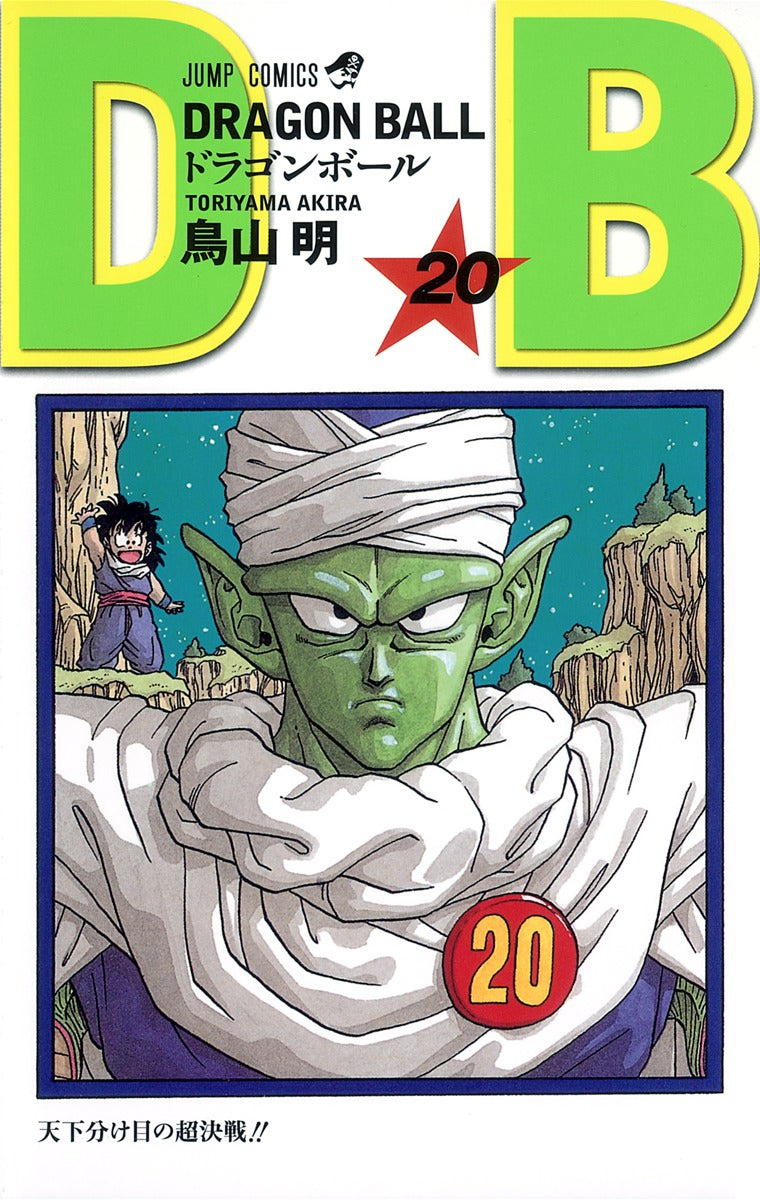 Dragon Ball Volume 20 Japanese manga cover