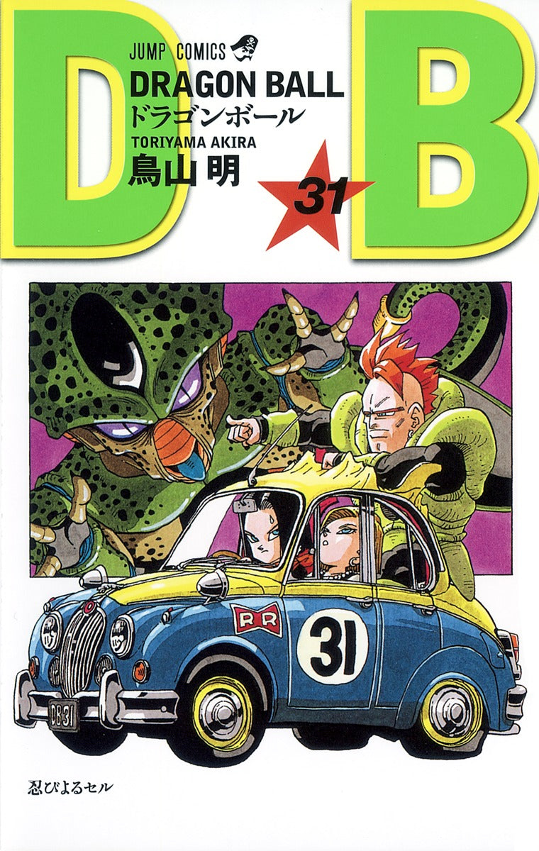 Dragon Ball Volume 31 Japanese manga cover
