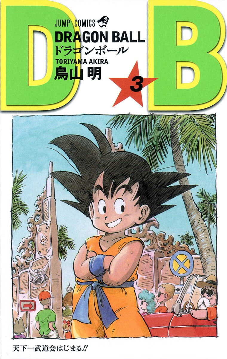 Dragon Ball Volume 3 Japanese manga cover