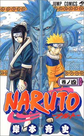 Naruto Volume 4 Japanese manga cover