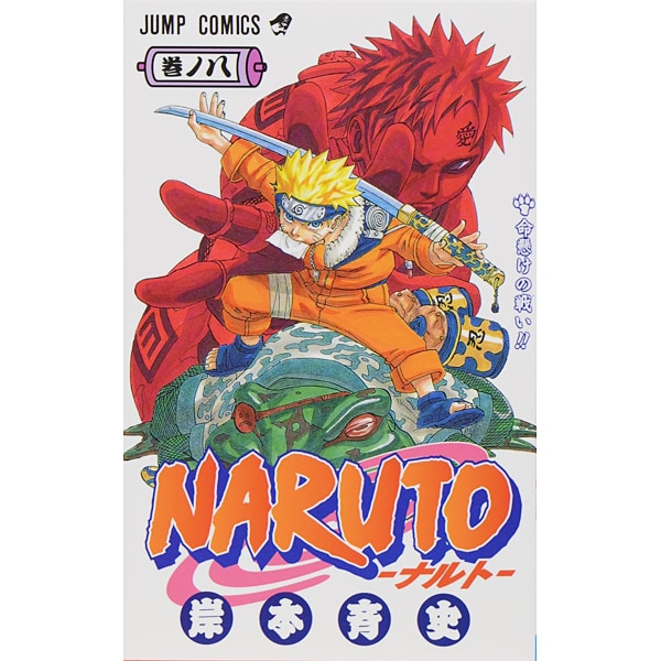 Naruto Volume 8 Japanese manga cover