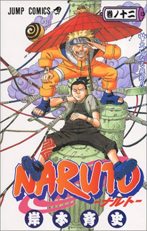 Naruto Volume 12 Japanese manga cover