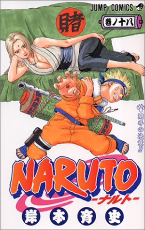 Naruto Volume 18 Japanese manga cover