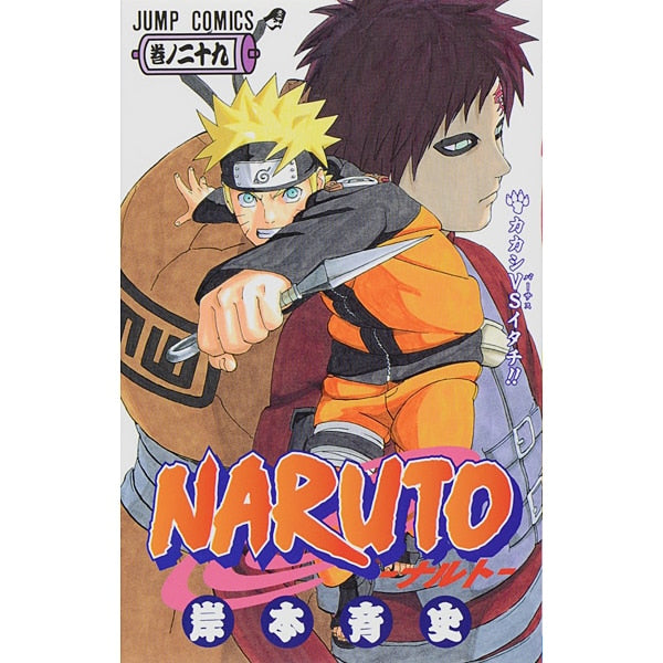 Naruto Volume 29 Japanese manga cover