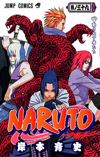Naruto Volume 39 Japanese manga cover