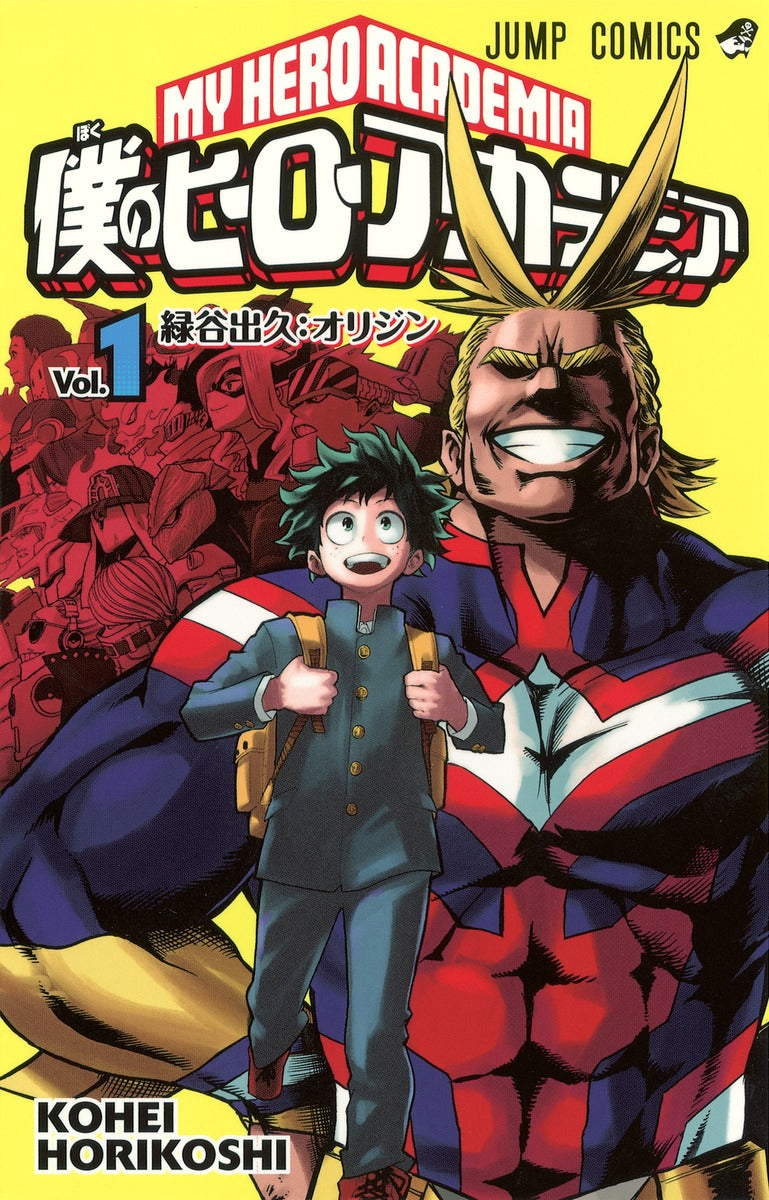 My Hero Academia Volume 1 Japanese manga cover