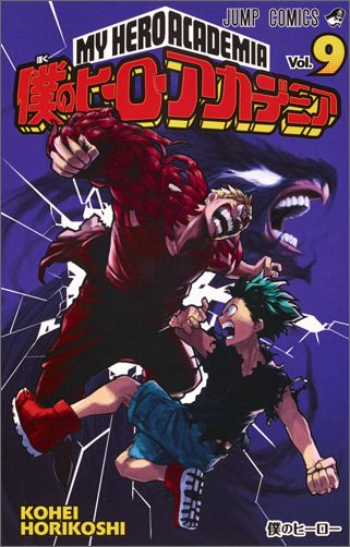 My Hero Academia Volume 9 Japanese manga cover