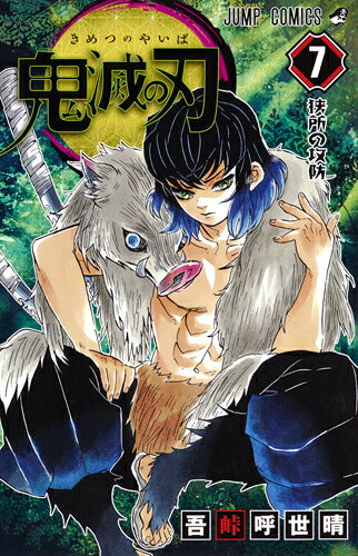 Demon Slayer Volume 7 Japanese manga cover