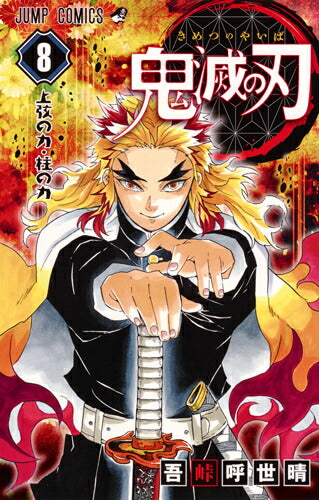 Demon Slayer Volume 8 Japanese manga cover