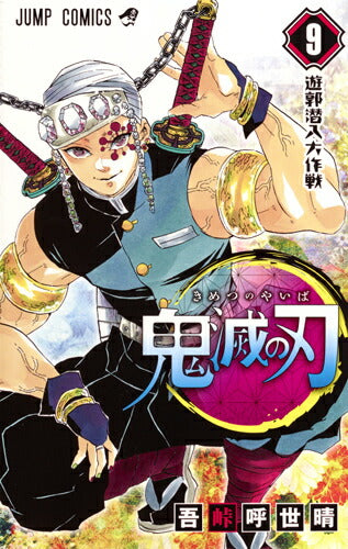 Demon Slayer Volume 9 Japanese manga cover