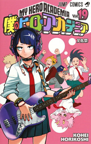 My Hero Academia Volume 19 Japanese manga cover
