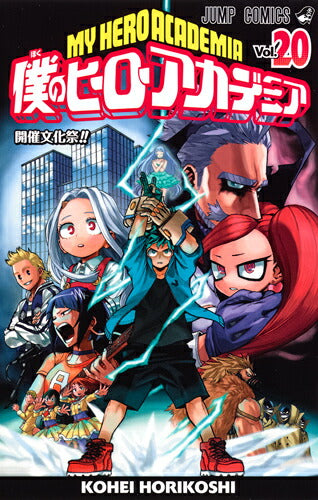 My Hero Academia Volume 20 Japanese manga cover