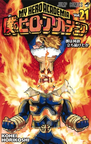 My Hero Academia Volume 21 Japanese manga cover