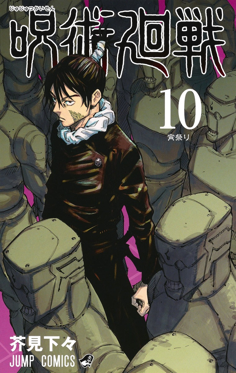 Jujutsu Kaisen Volume 10 Japanese manga cover