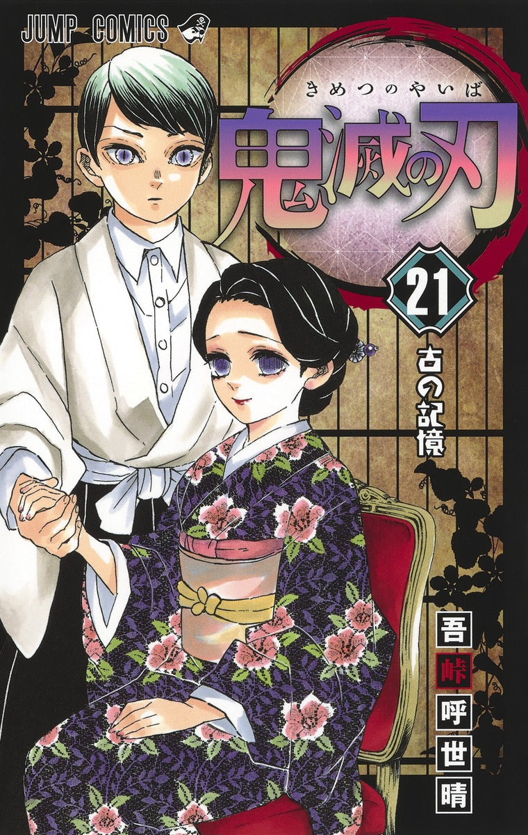Demon Slayer Volume 21 Japanese manga cover