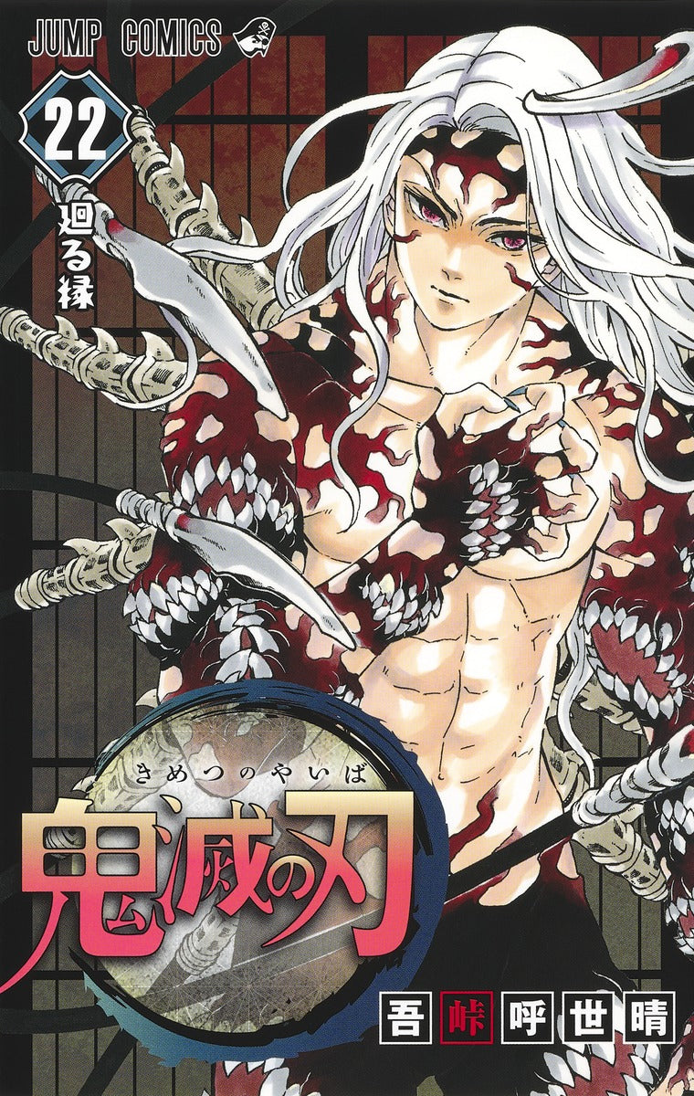 Demon Slayer Volume 22 Japanese manga cover