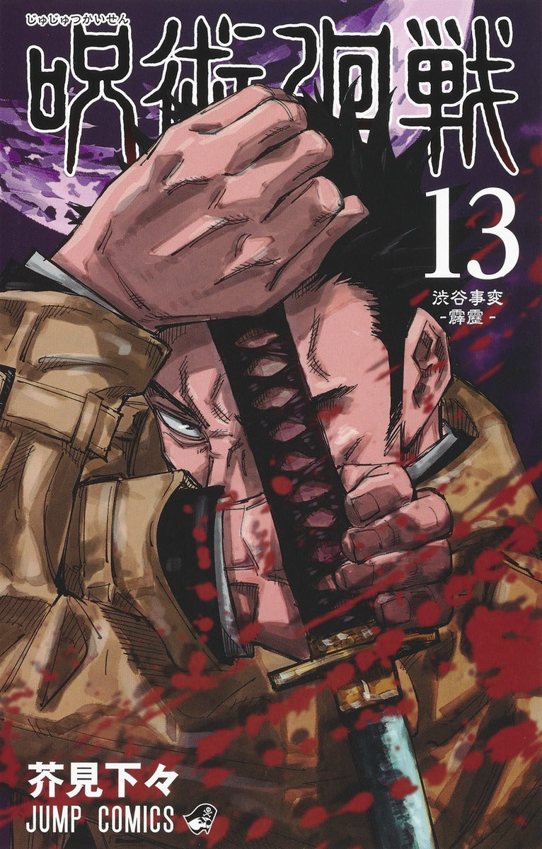 Jujutsu Kaisen Volume 13 Japanese manga cover