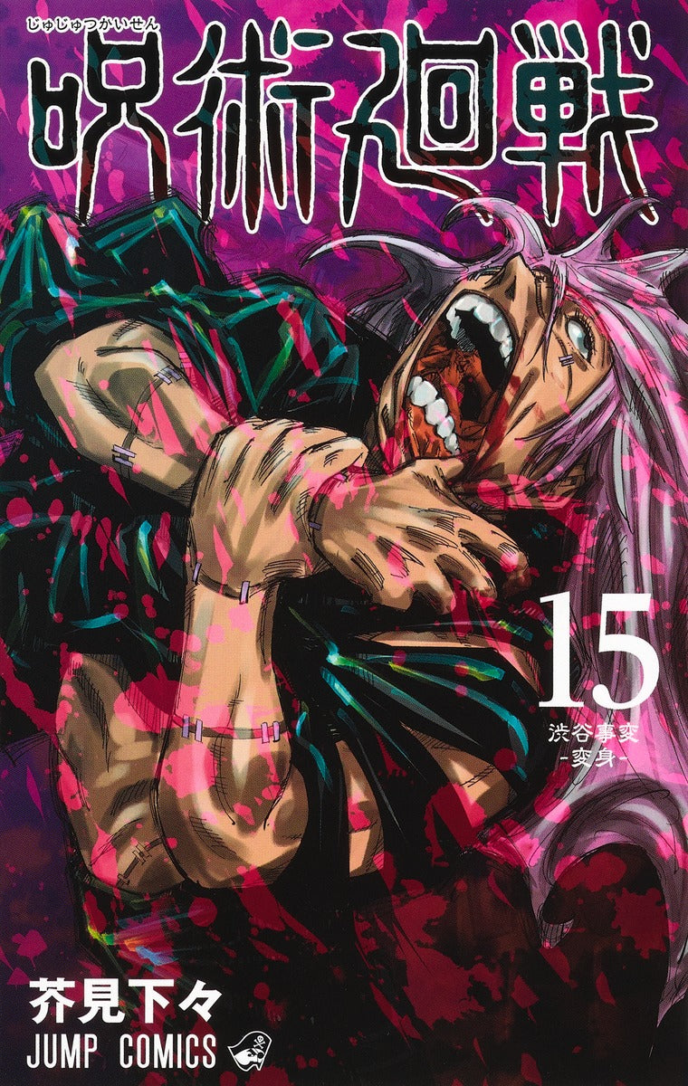 Jujutsu Kaisen Volume 15 Japanese manga cover