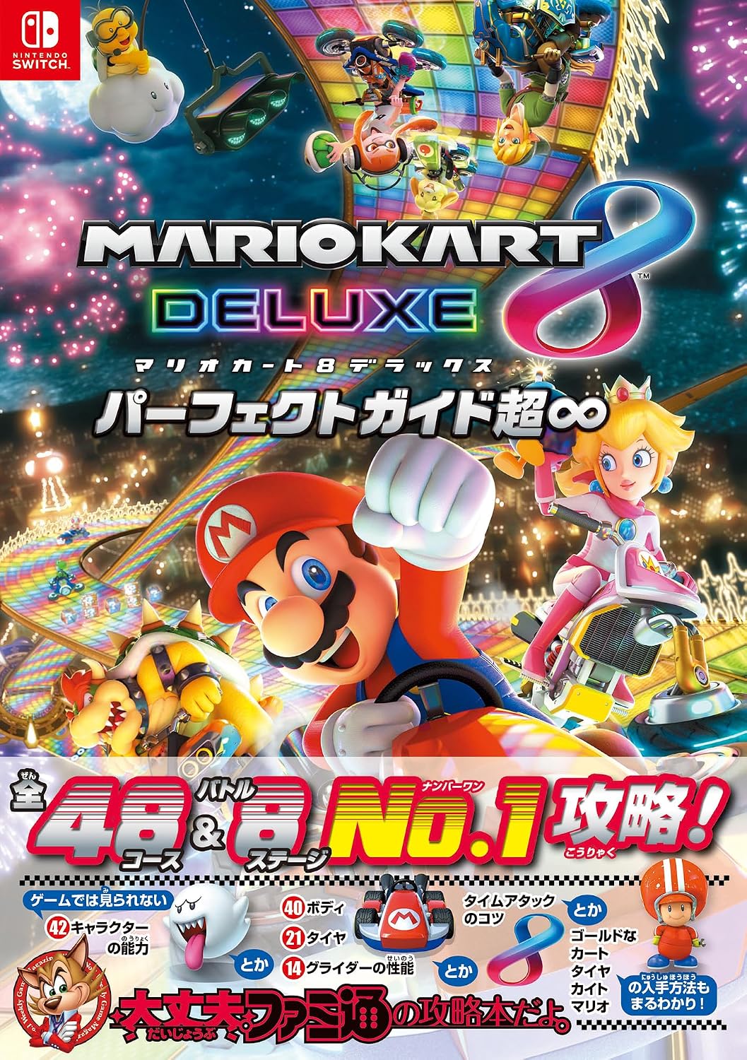 Mario Kart 8 Deluxe - Perfect Guide Chou Infinity - Japanese - cover