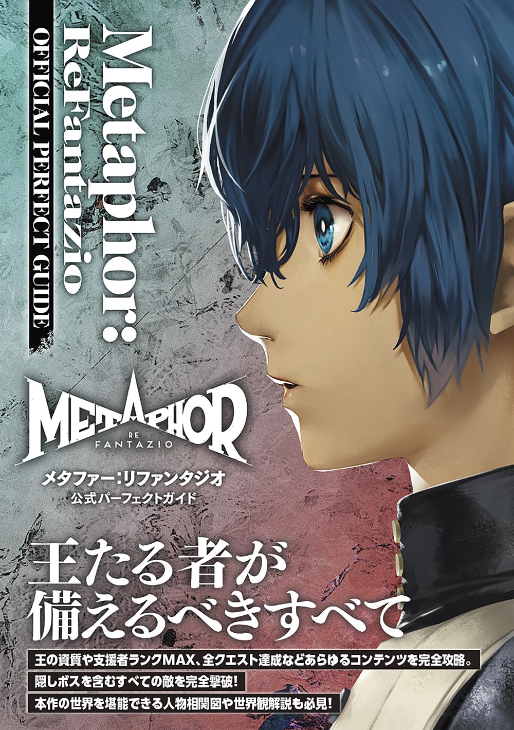 Metaphor: ReFantazio - Official Perfect Guide - Japanese - cover