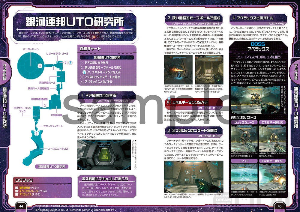 Metroid Prime 4 Beyond Complete Strategy Guide - sample interior spread