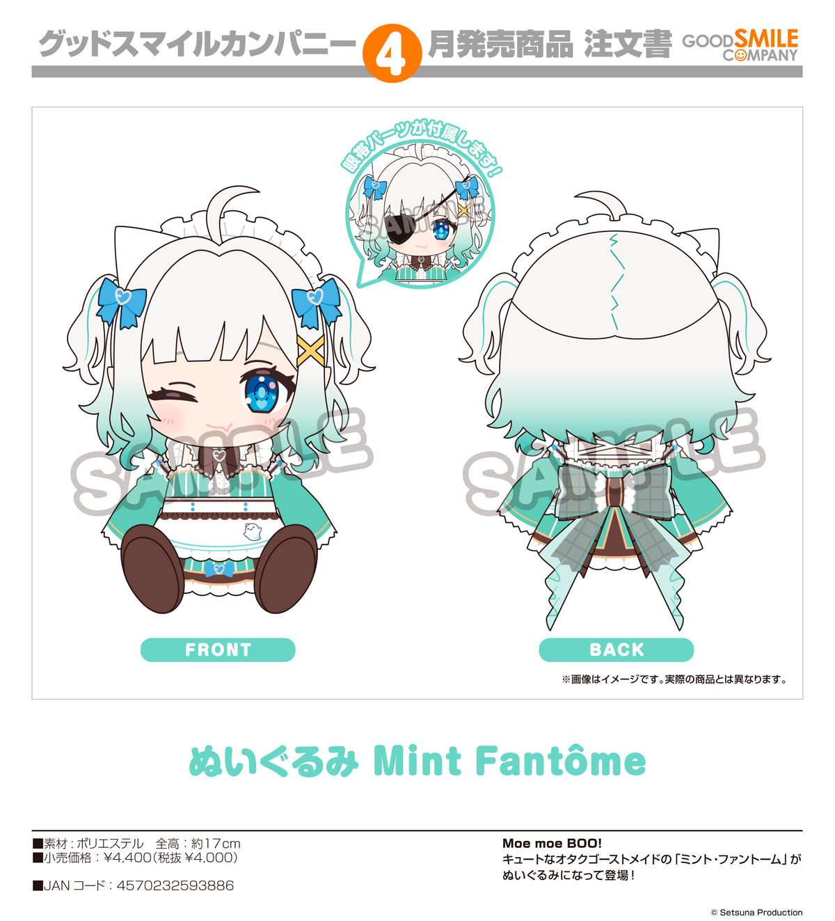 Mint Fantôme - Plush Mint Fantôme view 1