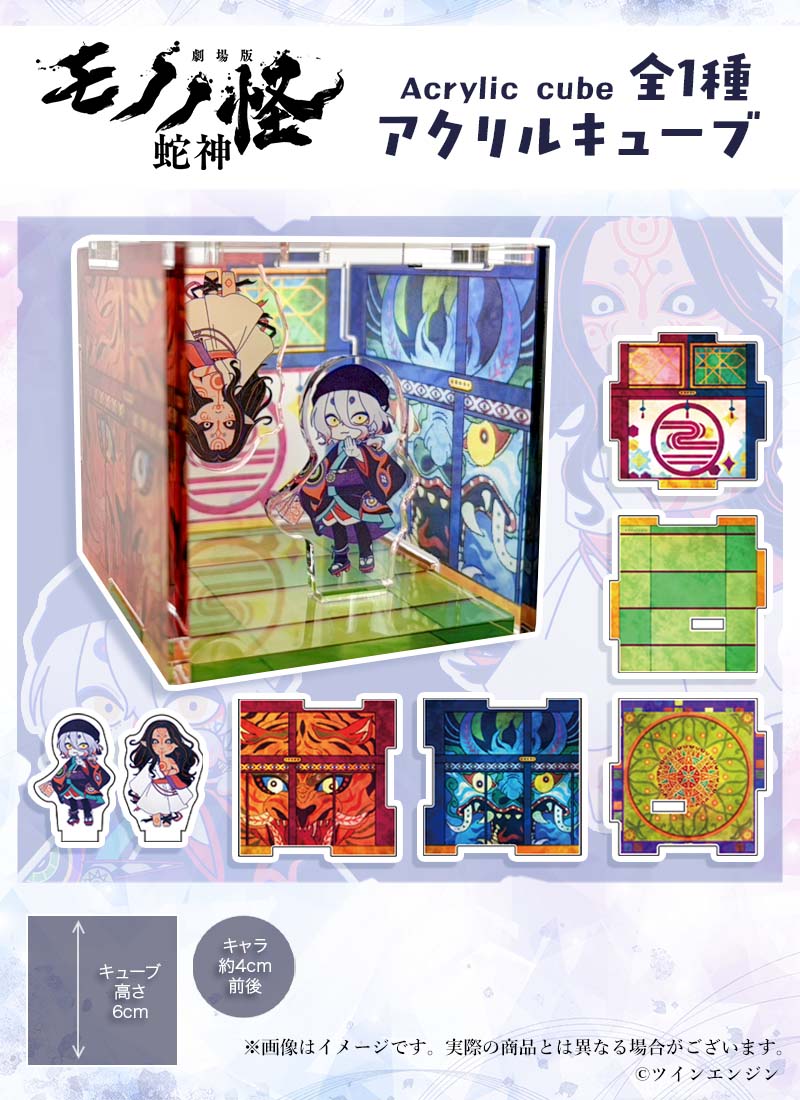 Mononoke The Movie Favorite acrylic cube - official presentation