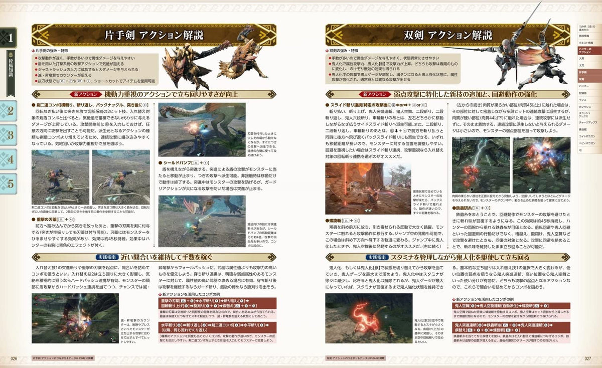 Monster Hunter Rise: Sunbreak - Official Guidebook - Japanese - publisher preview 1