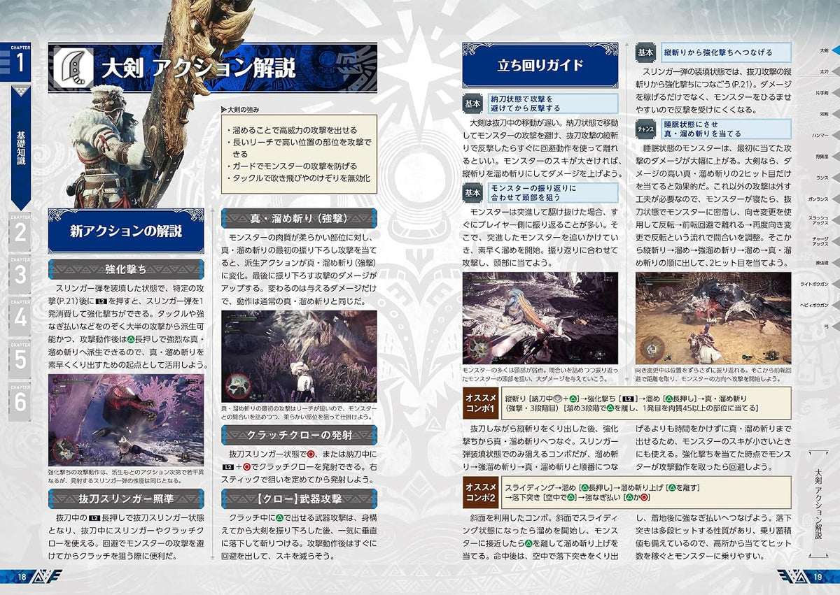 Monster Hunter World: Iceborne - Official Guidebook - Japanese - publisher preview 1