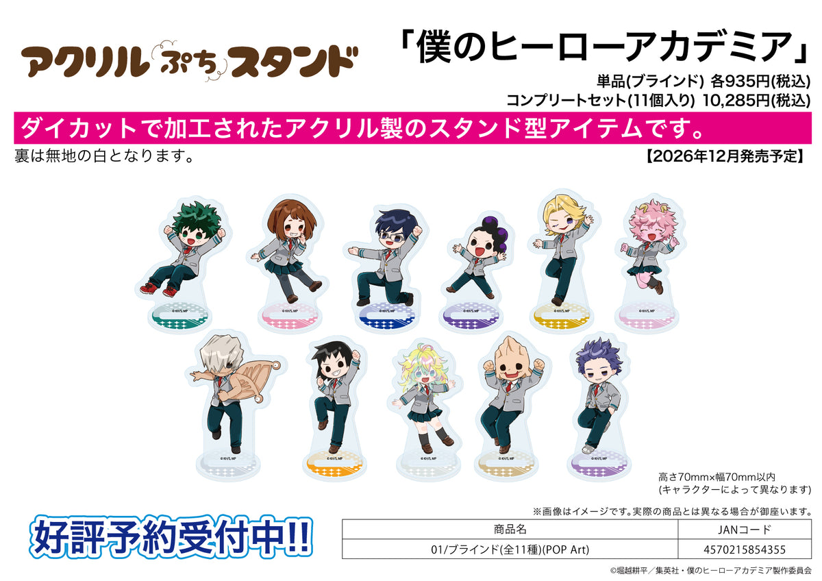 My Hero Academia - Acrylic Petit Stand Pop Art 01 Complete Set of 11 Types view 1